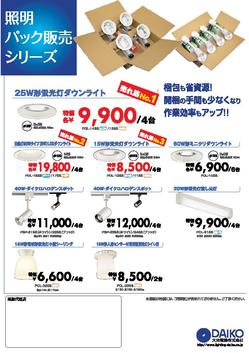 大光電機　セール.JPG